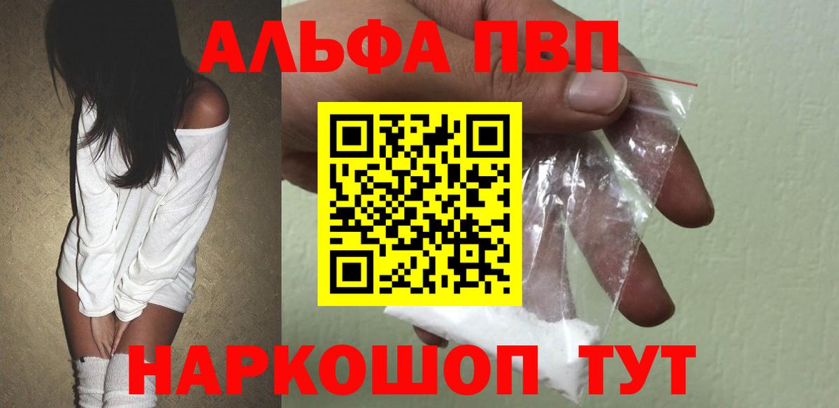 Альфа ПВП VHQ Урус-Мартан