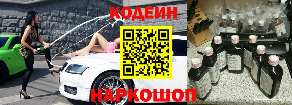 Кодеин напиток Lean (лин) Урус-Мартан