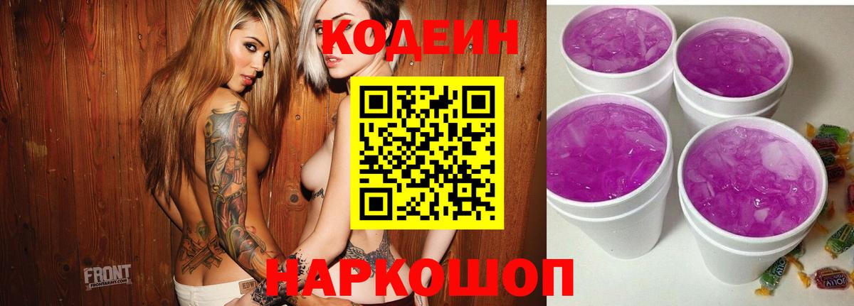 Codein Purple Drank  Вход с VPN  Урус-Мартан  Codein Purple Drank 