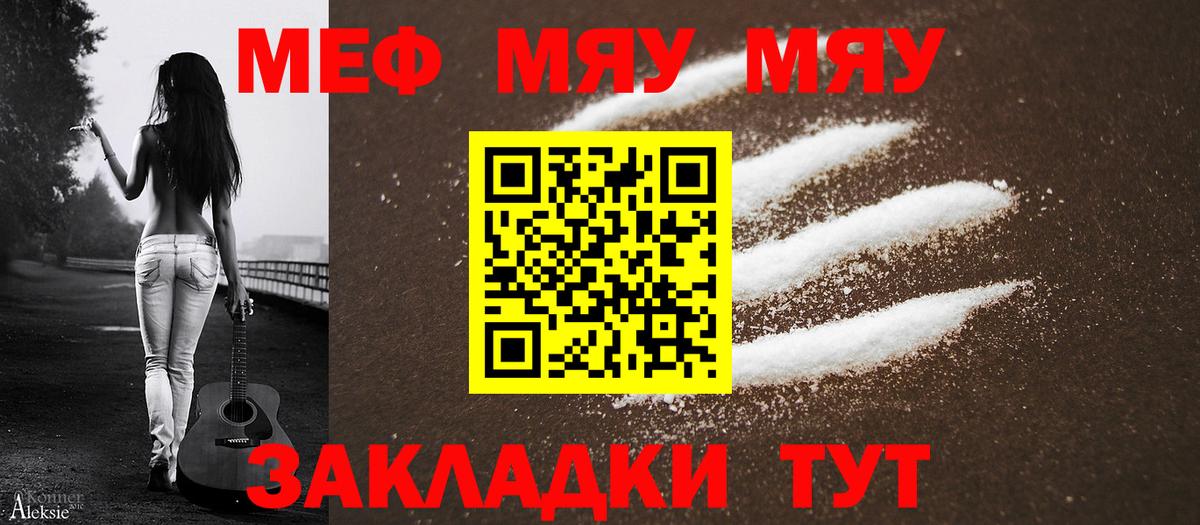 Урус-Мартан  МЯУ-МЯУ  МЯУ-МЯУ мука  Вход с VPN  МЕФ VHQ 